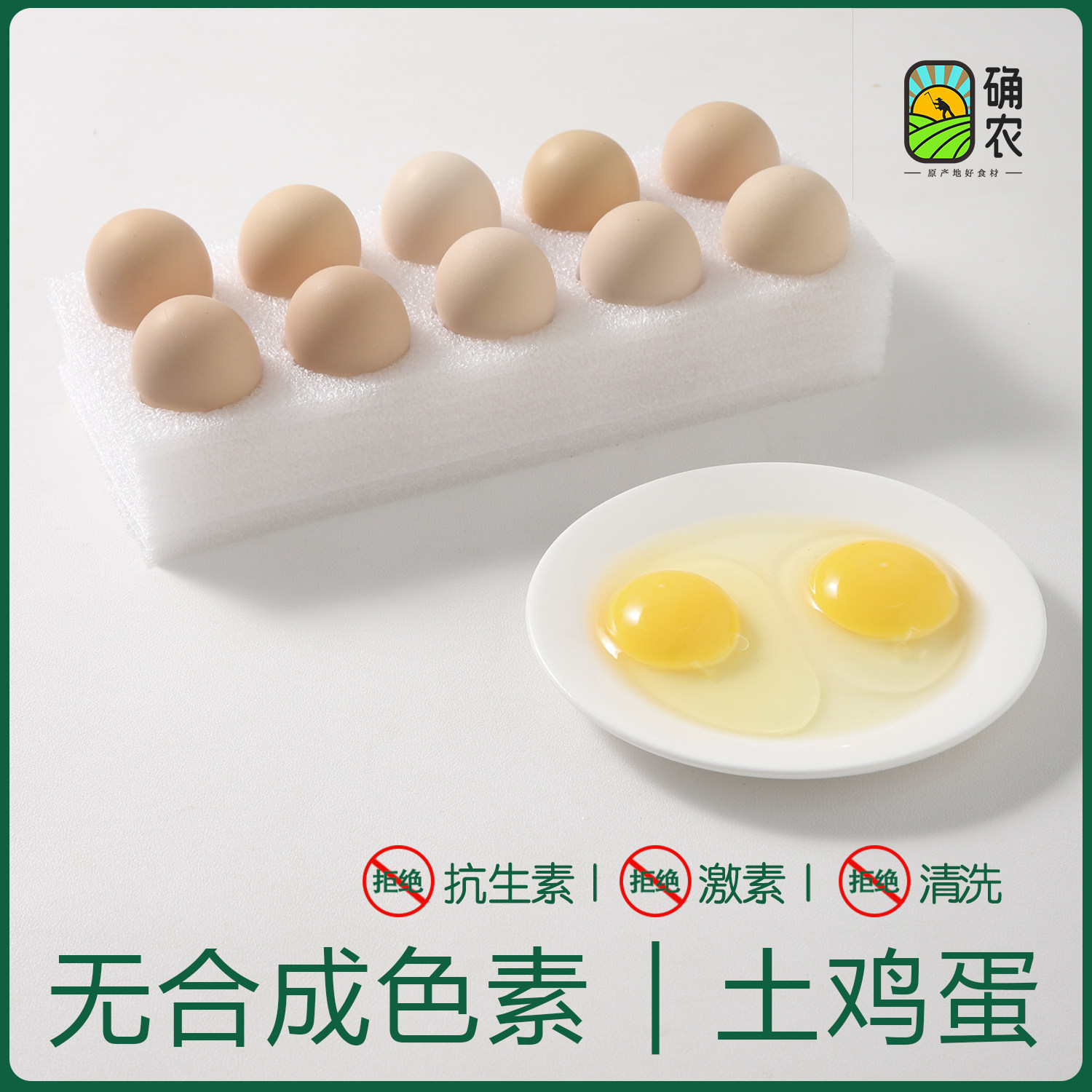 无激素无色素无抗生素土鸡蛋农家散养现捡现发草鸡蛋溏心蛋笨鸡蛋
