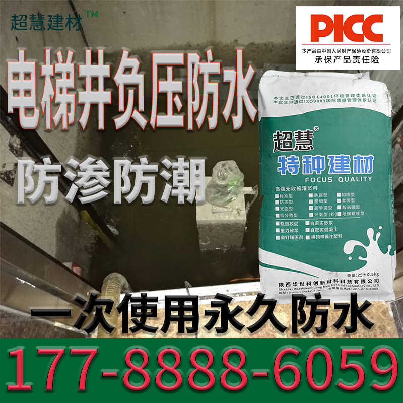 背水面防水电梯井地下室负压防水迎水面防水防腐基坑负压防水防潮
