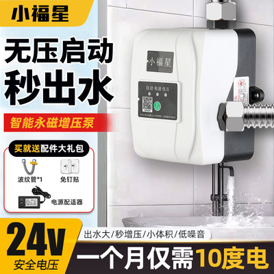 增压泵小型家用太阳能智能增压器