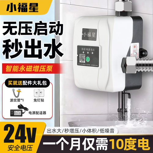 增压泵小型家用太阳能智能增压器