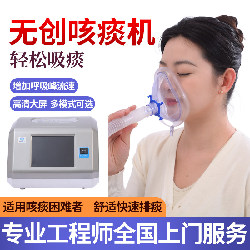 辉迈无创咳痰机DMD自动吸痰器医用老人儿童气切渐冻人ALS排痰机