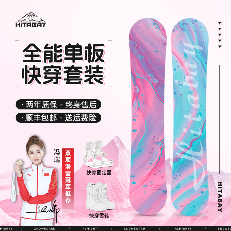 冠军同款碳条滑雪板2.0快穿套装