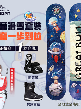 儿童滑雪板单板全地域雪具套装快穿固定器雪鞋初学者入门级青少年
