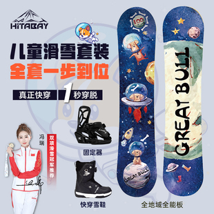 儿童滑雪板单板全地域雪具套装快穿固定器雪鞋初学者入门级青少年