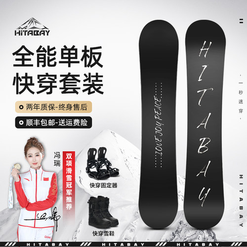 碳纤维滑雪板小黑板2.0快穿套装