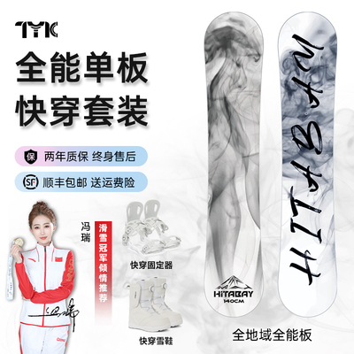 碳纤维滑雪板小黑板2.0快穿套装