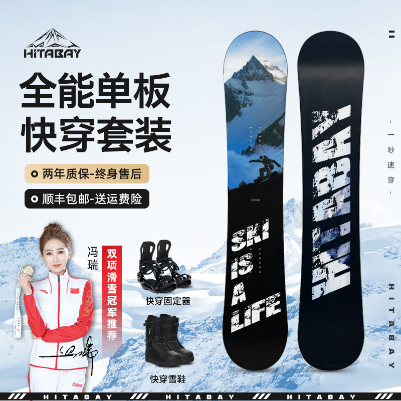 冠军同款碳条滑雪板2.0快穿套装