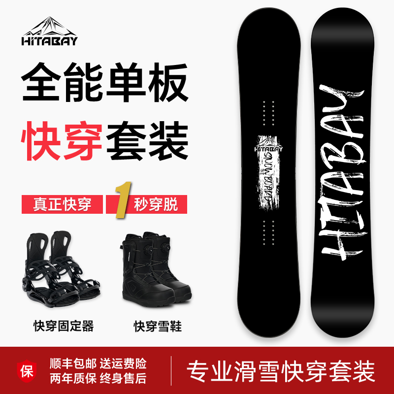 碳纤维滑雪板小黑板2.0快穿套装