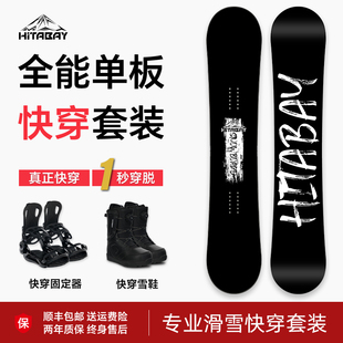 全能小黑板滑雪板单板三件套平花雪板女快穿固定器滑雪鞋套装入门
