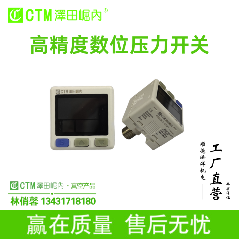 澤田数显压力开关rm45c真空负压表机械手压力表高精度npn/pnp输出