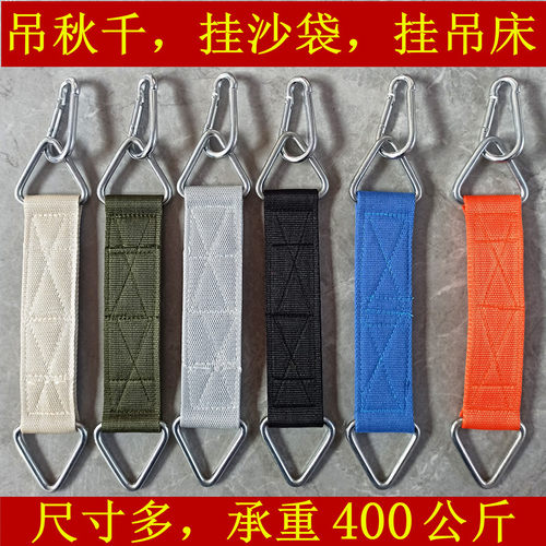 单杠挂带挂钩吊秋千挂沙袋吊环连接带悬挂带儿童绳子秋千挂带配件