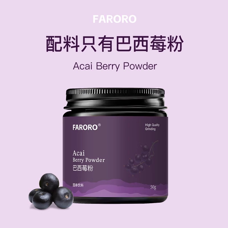 有机冻干纯巴西莓粉果蔬粉抗氧化