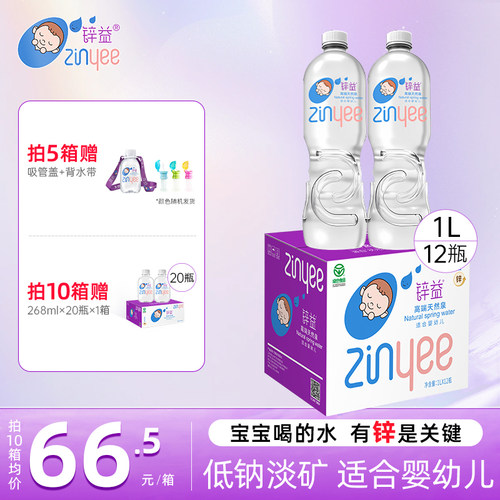 锌益婴儿水1L*12瓶天然泉水
