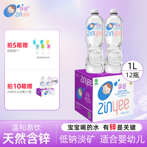锌益婴儿水1L*12瓶天然泉水