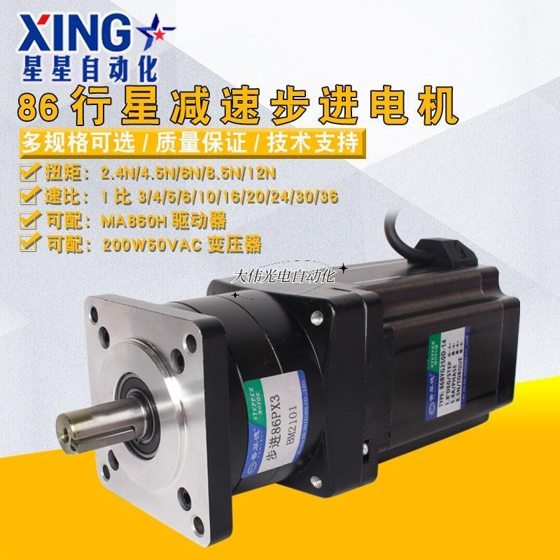 速发新品风屿*86大扭矩行星减速步进马达4.5NG85.N/1星2N/马达带/
