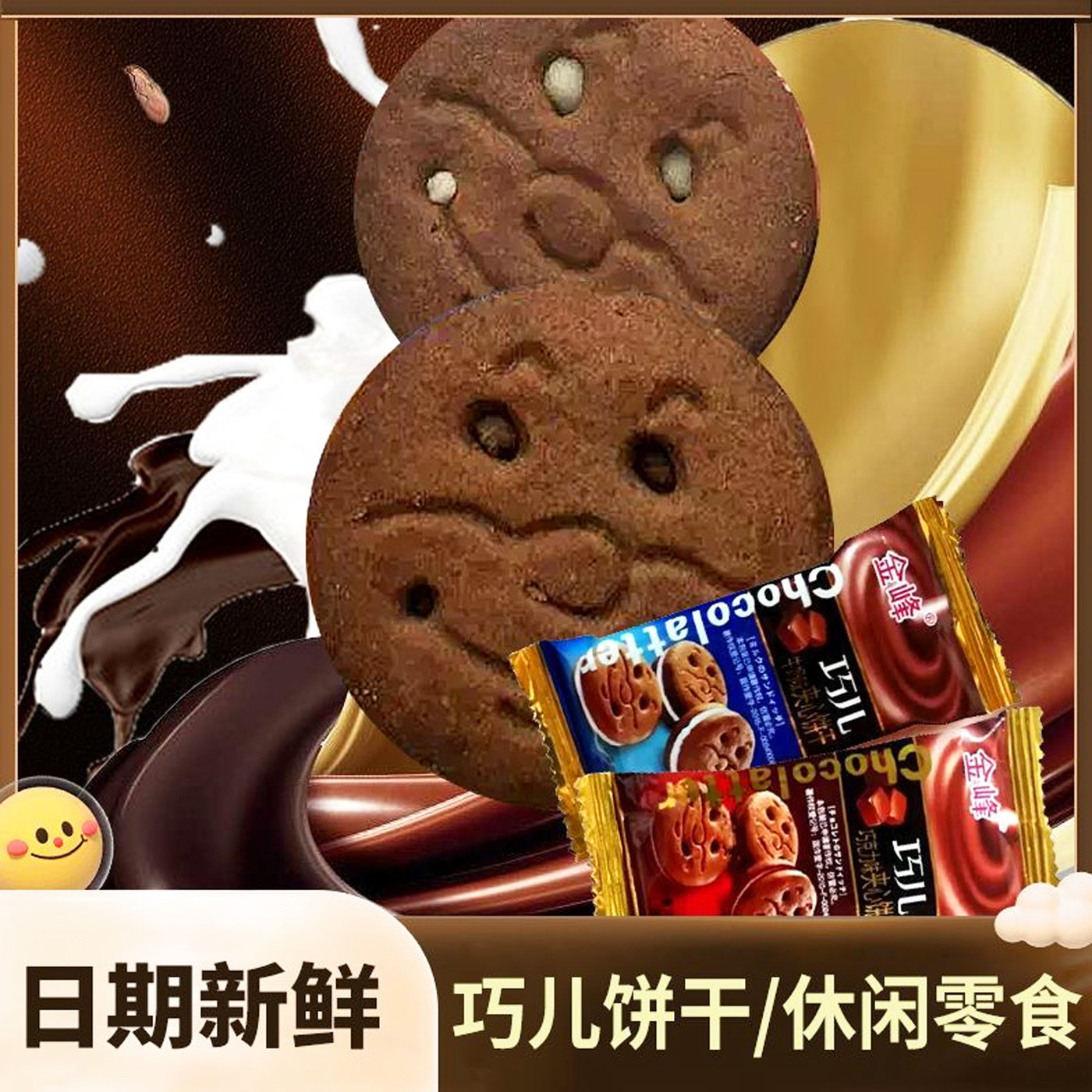 鬼脸嘟嘟饼干卡夫80后夹心巧克力奶油牛奶味休闲零食早餐混合味