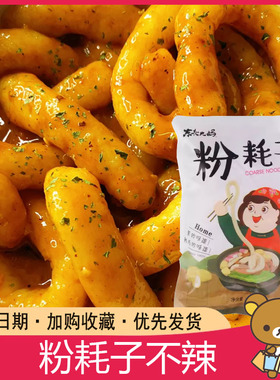 粉耗子不辣东北麻酱耗子粉东北大妈速食带料包土豆粉小零食速食