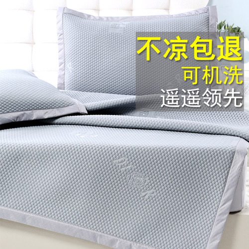 高档凉感冰丝席可水洗可机洗夏季家用宿舍高端空调席子1.8/1.5m