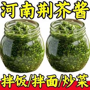 正宗河南荆芥下饭酱拌面酱新货拌面荆芥酱下饭神器枇杷叶商用瓶装