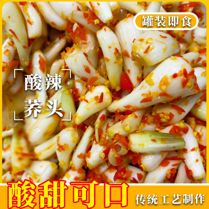 酸辣开胃荞头下饭菜江西特产当季蔬菜腌制教头藠头甜酸罐头拌饭菜