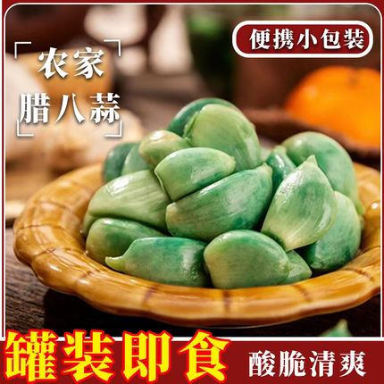 山东腊八蒜正宗咸菜下饭菜糖蒜糖醋蒜大蒜头腌制绿蒜泡大蒜泡蒜头