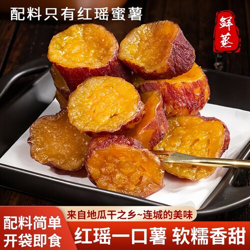 红瑶一口薯蜜薯干0添加即食