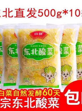 正宗东北酸菜10斤酸白菜丝馅饺子特产咸菜泡菜农家大缸腌制下饭菜
