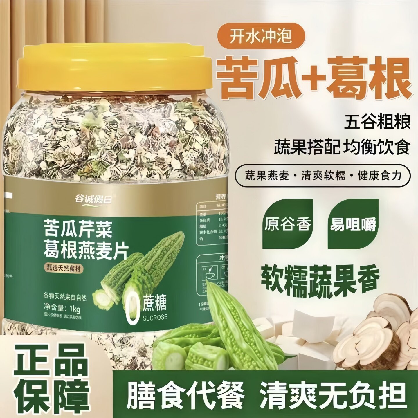 苦瓜葛根芹菜燕麦片官方旗舰店免煮即食早餐麦片粗粮食品代餐1kg
