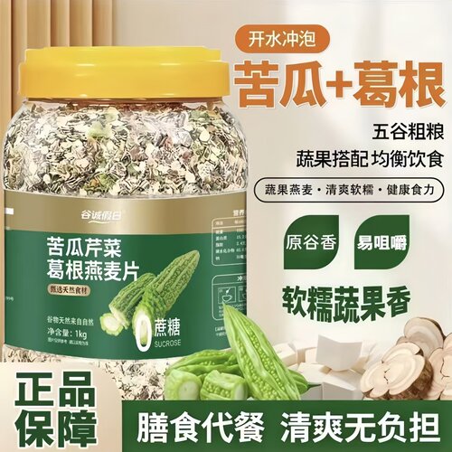 苦瓜葛根芹菜燕麦片1kg代餐