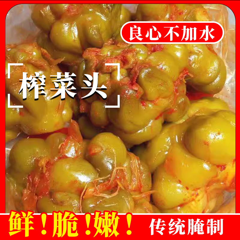 正宗涪陵榨菜头9斤榨菜丝五香干榨菜圆形大头菜下饭菜酱咸菜小吃,粮油调味/速食/干货/烘焙,下饭/拌饭酱/拌饭料,淘宝优惠券,粉丝福利购,淘宝优惠卷