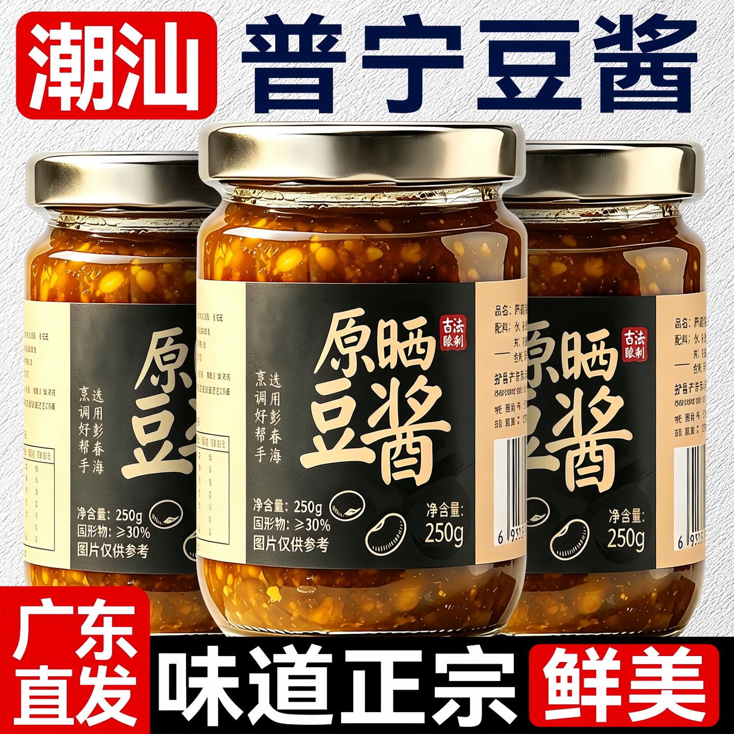 正宗潮汕普宁豆酱特产黄豆酱豆瓣酱炒菜煮鱼砂锅粥调味料火锅蘸料