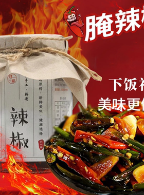 农家腌辣椒小米辣瓶装下饭菜拌饭菜开胃菜泡椒咸菜即食小菜小包装