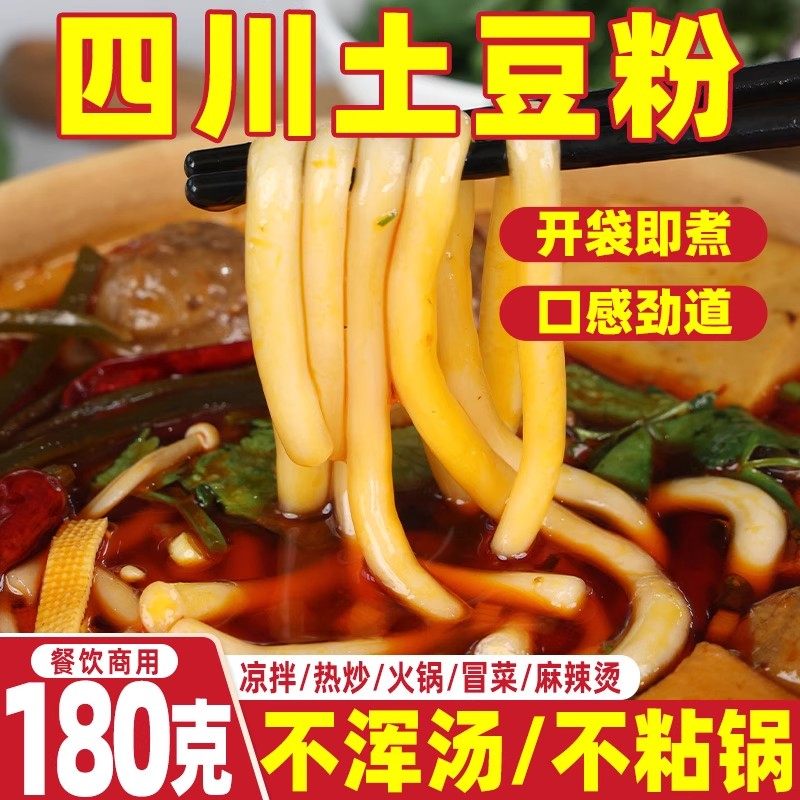 砂锅土豆粉袋装正宗土豆粉条麻辣烫鲜粉条速食火锅食材粗粉180克,粮油调味/速食/干货/烘焙,特色方便粉丝/米线/粥汤速食,淘宝优惠券,粉丝福利购,淘宝优惠卷