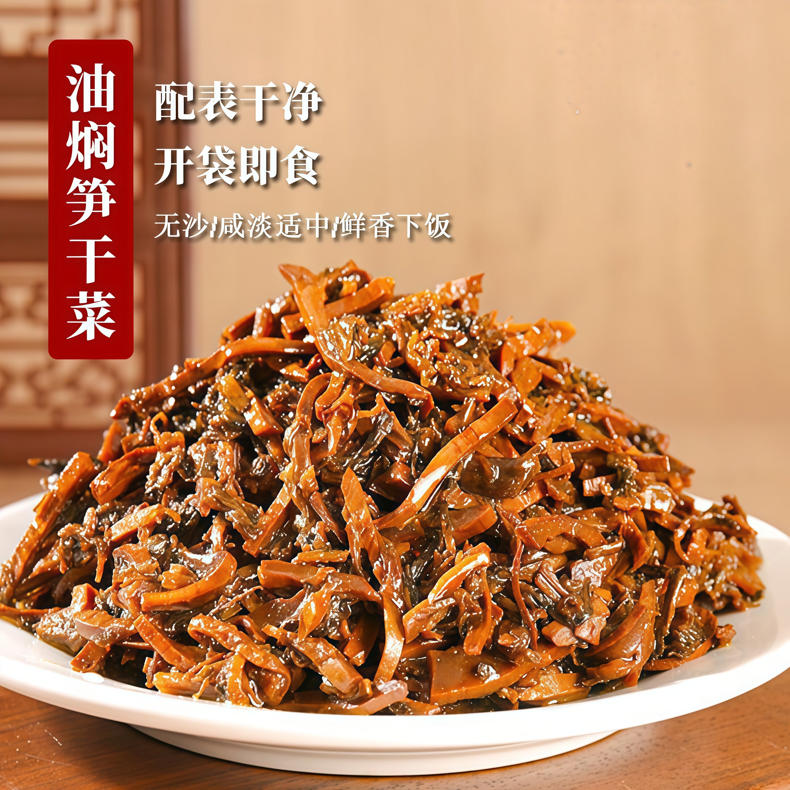 油焖笋干菜外婆菜下饭菜咸菜即食正宗酱菜梅干菜雷笋江南农家菜越