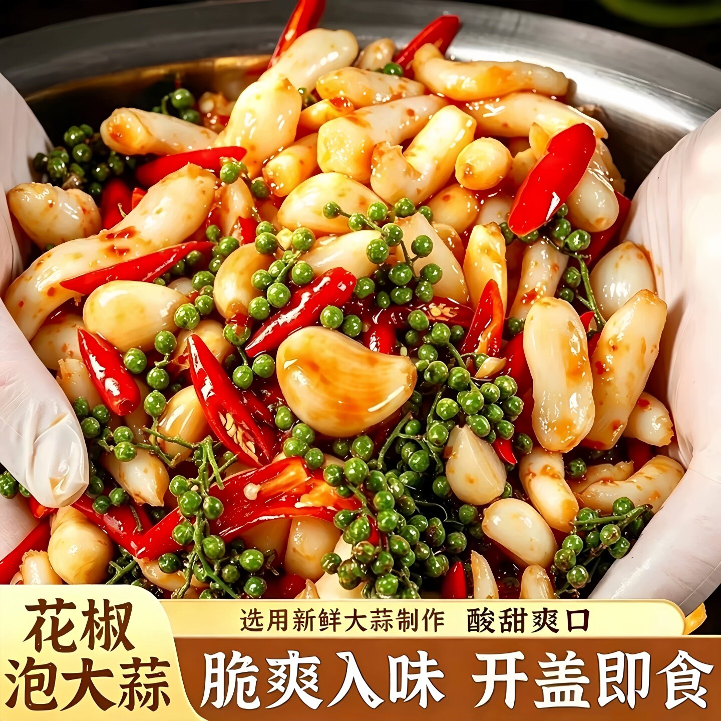 花椒泡大蒜农家手工自制下饭菜图片