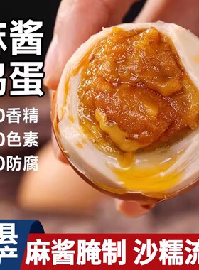 麻酱鸡蛋正宗天津蓟县蓟州特产松沙流油即食腌制咸蛋烤鸡蛋麻将蛋