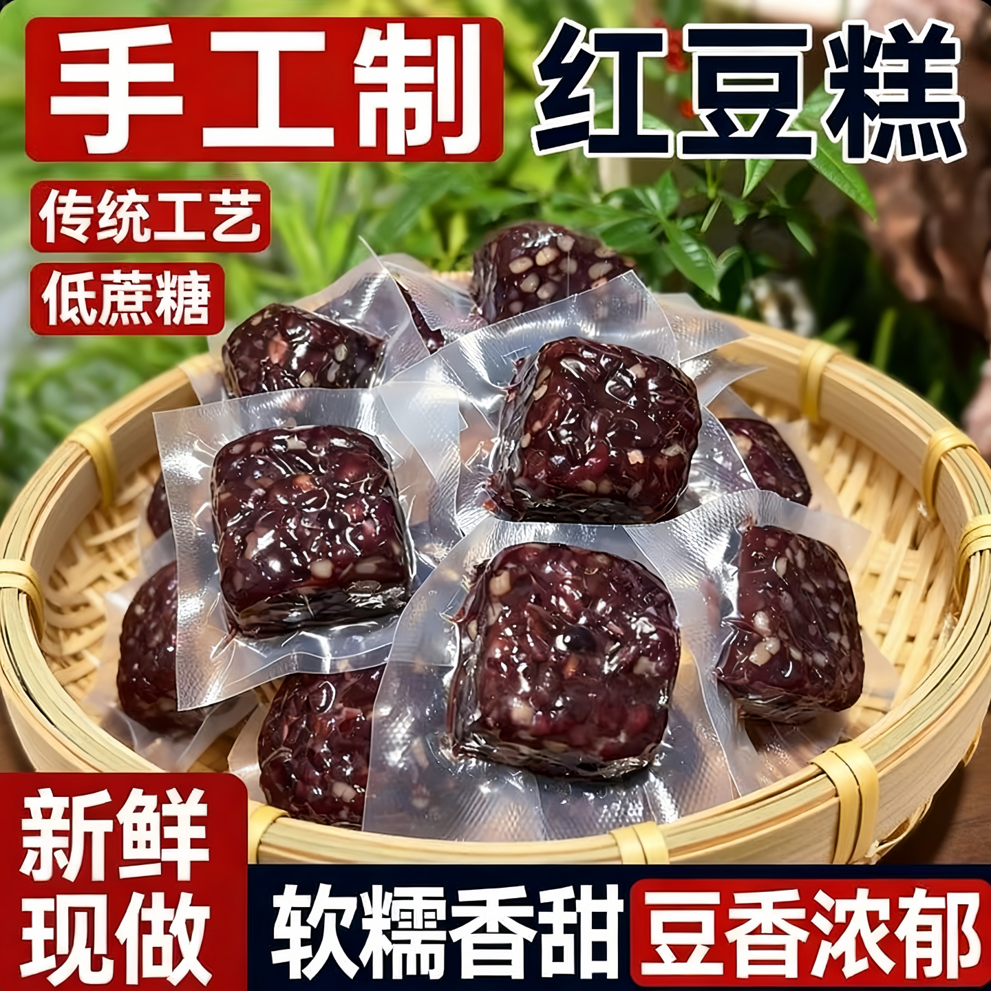 红豆糕新鲜手作低蔗糖糕点代餐饱腹主食独立真空包装开袋即食100g
