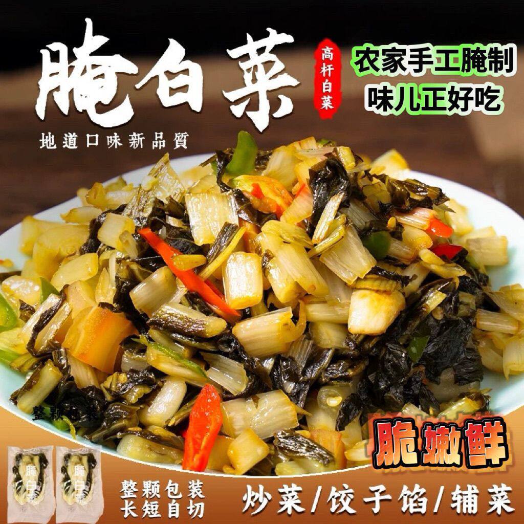 腌白菜安徽特产酸菜下饭菜咸菜雪菜整箱批发老坛腌制整颗泡菜白菜
