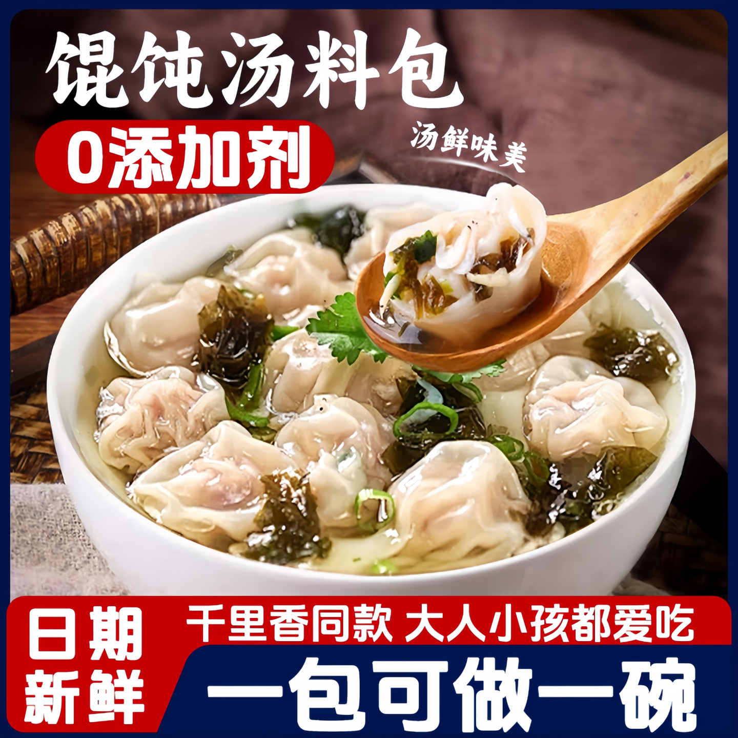 馄饨汤料包裙带菜虾皮速食汤紫菜调料包独立包装冲泡即食旗舰店,粮油调味/速食/干货/烘焙,速食汤,淘宝优惠券,粉丝福利购,淘宝优惠卷