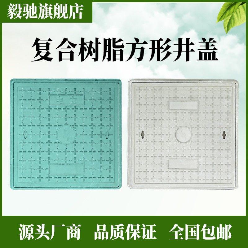 树脂复合井盖方形雨水下水道检修口井盖电力沙井盖弱电箱装饰盖板,包装,五金配件包装,淘宝优惠券,粉丝福利购,淘宝优惠卷