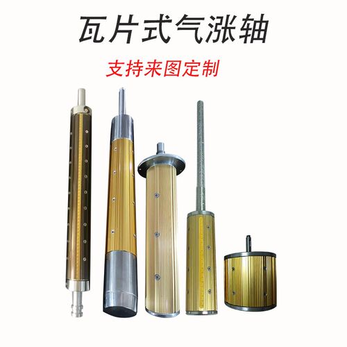 气胀轴键条瓦片通条气涨套轴胀紧辊涨紧轴手胀轴膨胀轴机械手气压