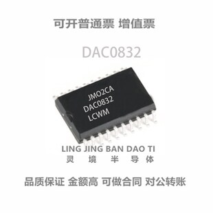 全新进口原装 DAC0832LCWM DAC0832 贴片SOP20 8位数模转换器芯片