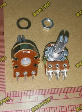 B50K 双联可调 电位器 柄长20IMM【一个直拍!全新原装】