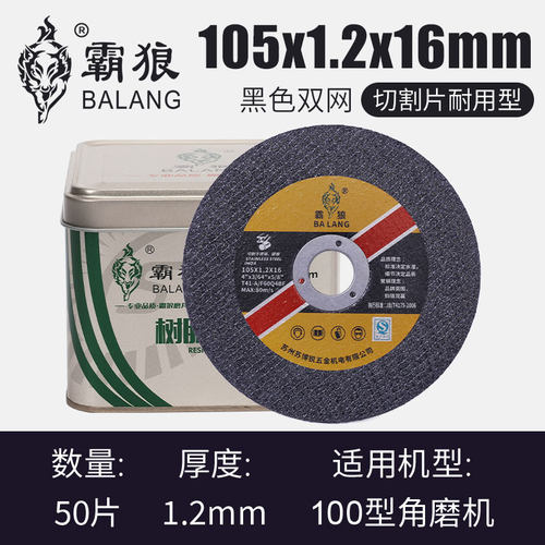 霸狼切割片100型角磨机不锈钢切割片金属超薄砂轮片磨光机片锯片