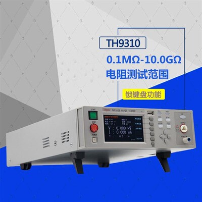 。交直流耐压绝缘测试仪同惠TH9310/B/9320/S4/S8/S4A/S8A耐压安