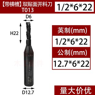 3A三刃螺旋开料刀木工开槽双贴面TCTPET板下料铣刀T013 T014螺旋