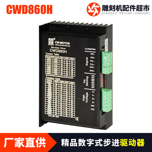 创伟CWD860H步进电机驱动器替代MA860H专业雕刻机配件及主轴电机