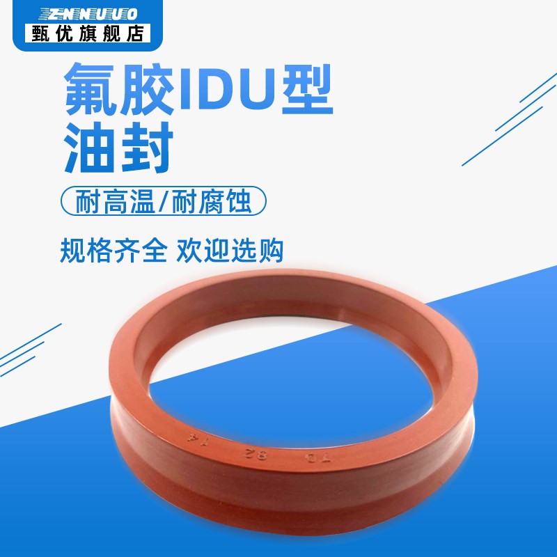 氟胶YXd/IDU型圈液压油封75/80/85/90/95*87/92/97/102/107*14