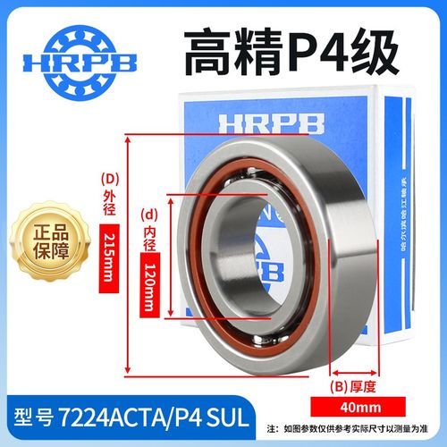 哈尔滨角接触球轴承型号大全7222 7224 ACTA P4 精密 主轴 高速
