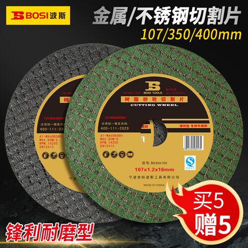 波斯角磨机切割片超薄金属不锈钢350mm砂轮片磨光片手磨机打磨100